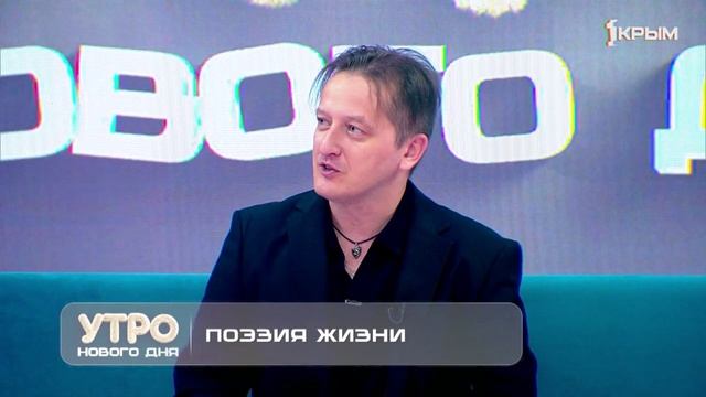 "Утро нового дня". В гостях Александр Кротко