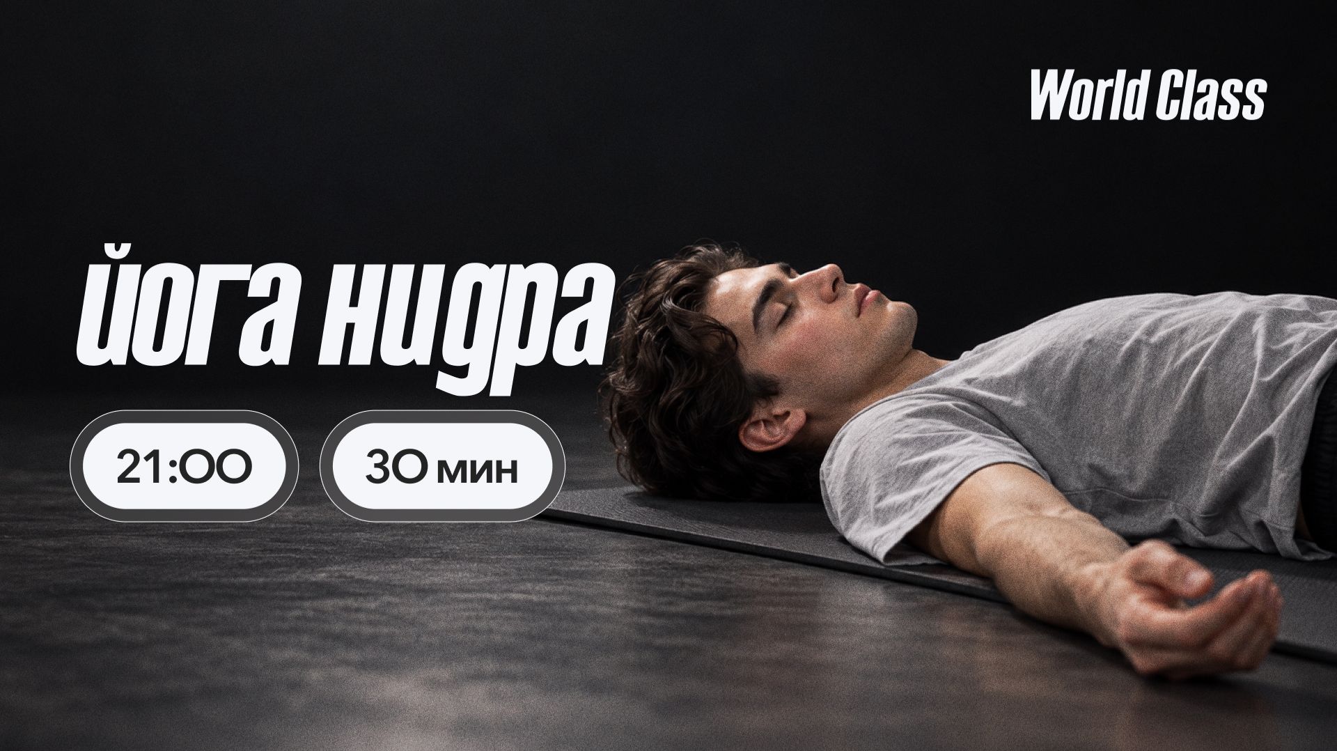 Медитация