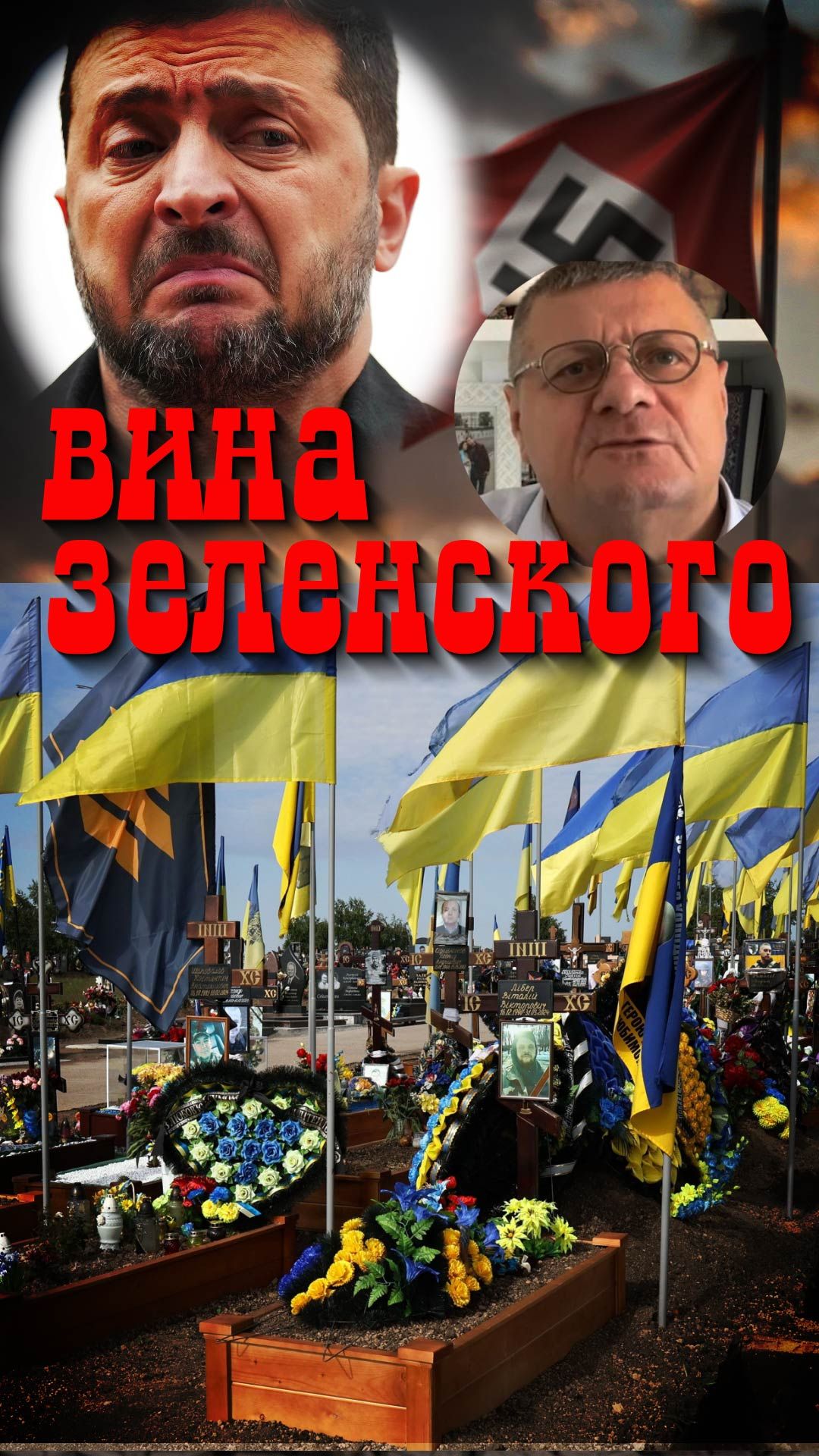 Мосийчук - в миллионе погибших украинцев виноват Зеленский