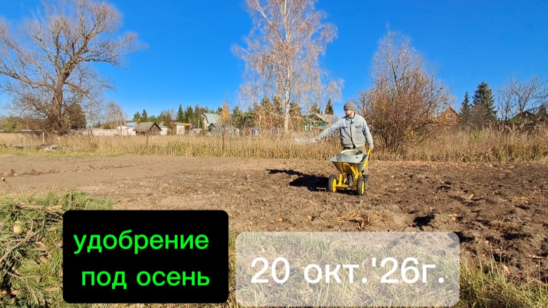 Удобрение почвы