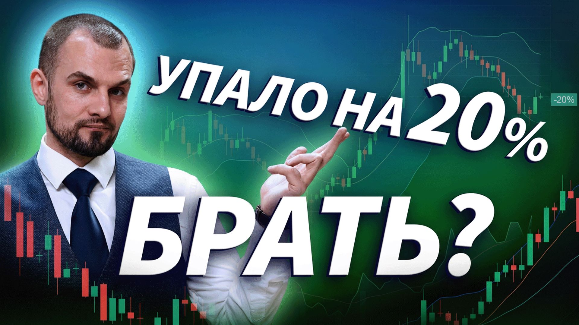 Покупать на падении опасно? Разбираем ошибки инвесторов на акциях США и крипте | ДЕНЬГИ НА КРИПТЕ