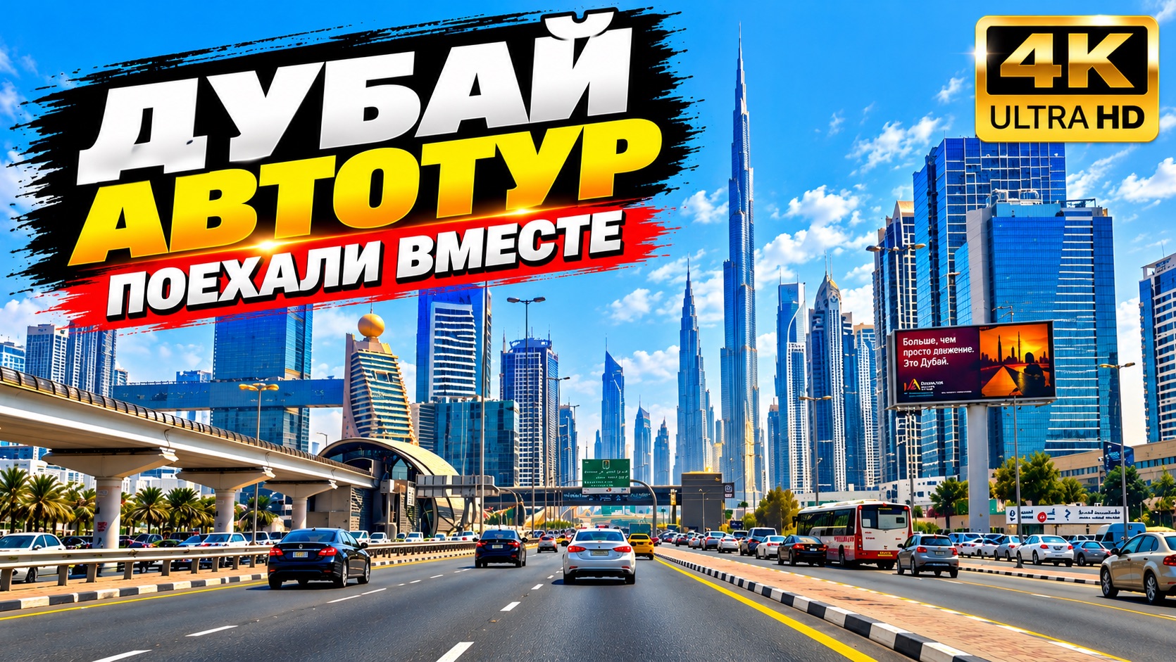 Дубай 4K Автотур 🇦🇪 | Поездка по Дубаю | Dubai Drive