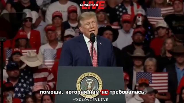 «У нас не останется другого выбора, кроме как уйти»: Дональд Трамп вновь обрушился с критикой на сою