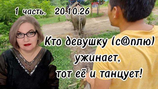 1 часть. Как куча проблемы свои маскировала❗️Старайся лучше❗️Не верим❗️
