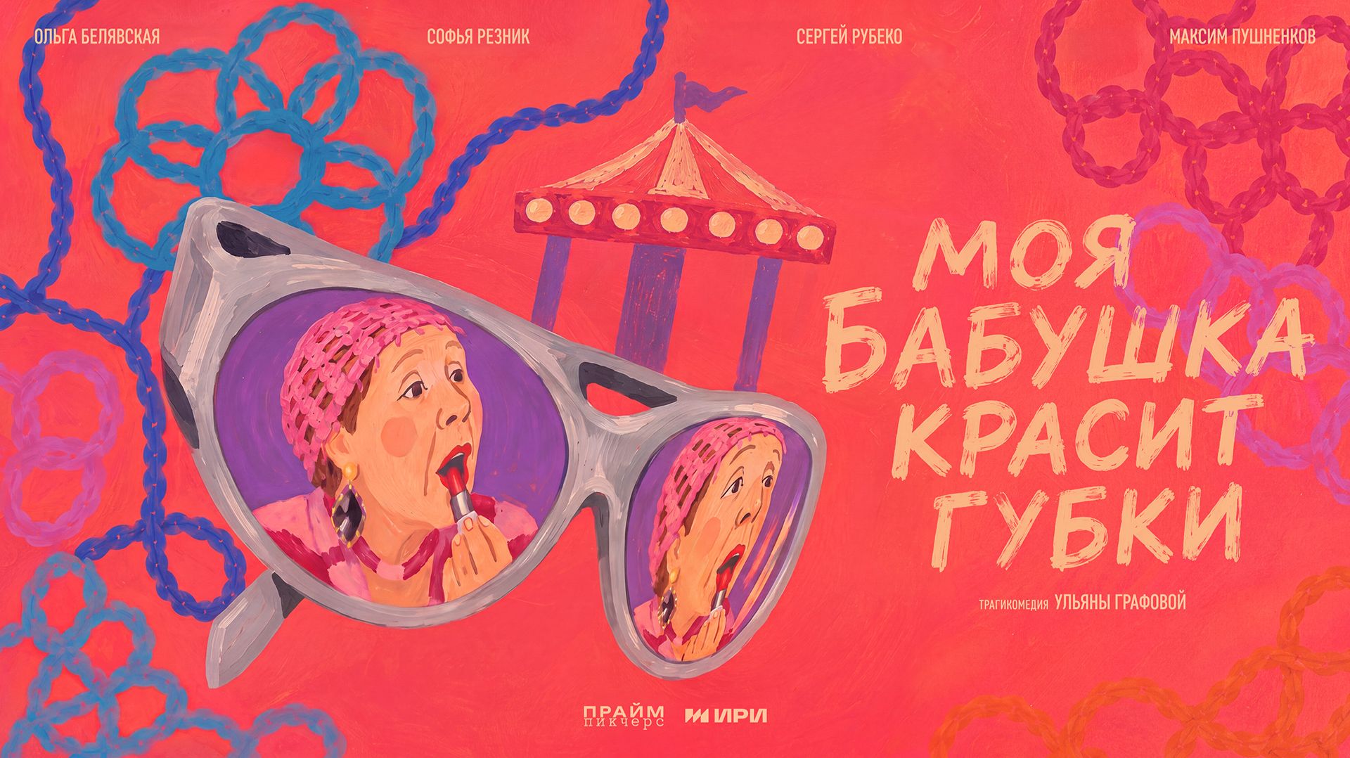 Короткометражные фильмы
