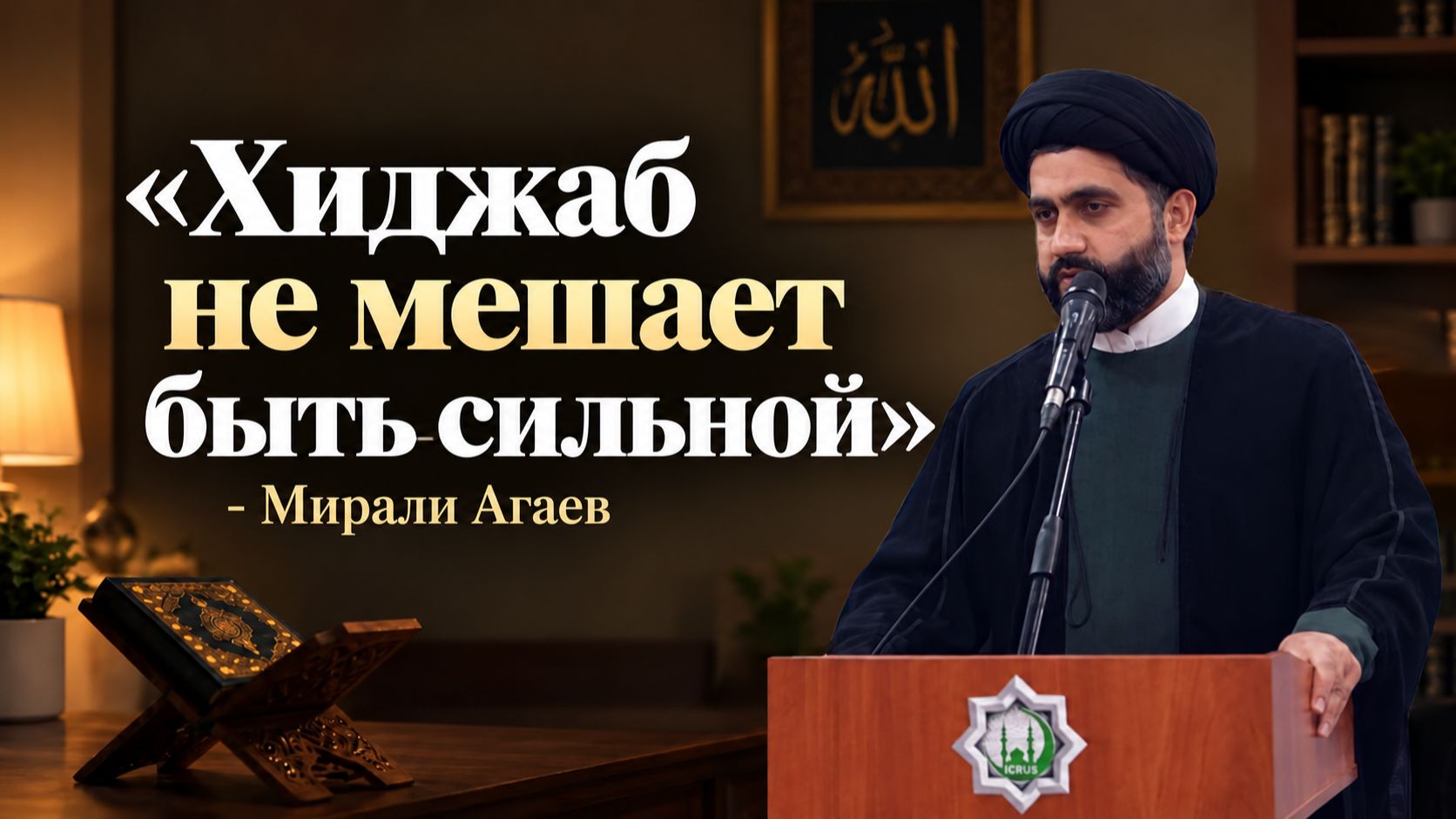 Мирали Агаев