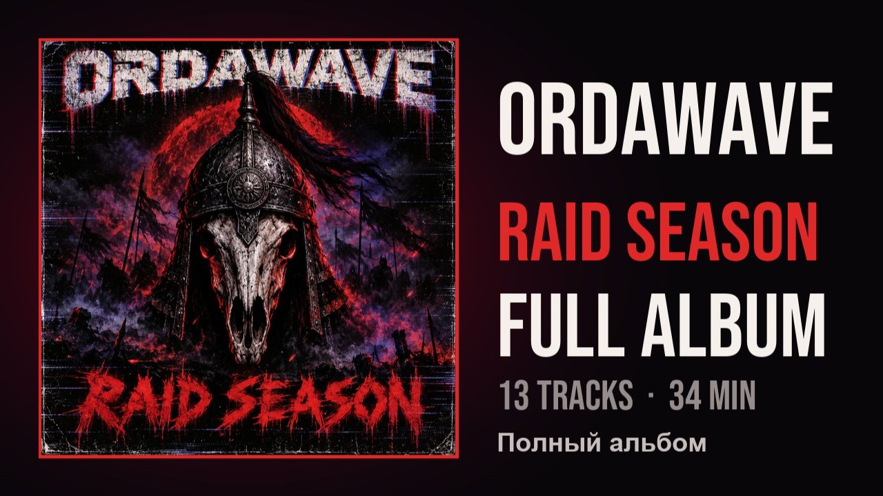 ORDAWAVE
