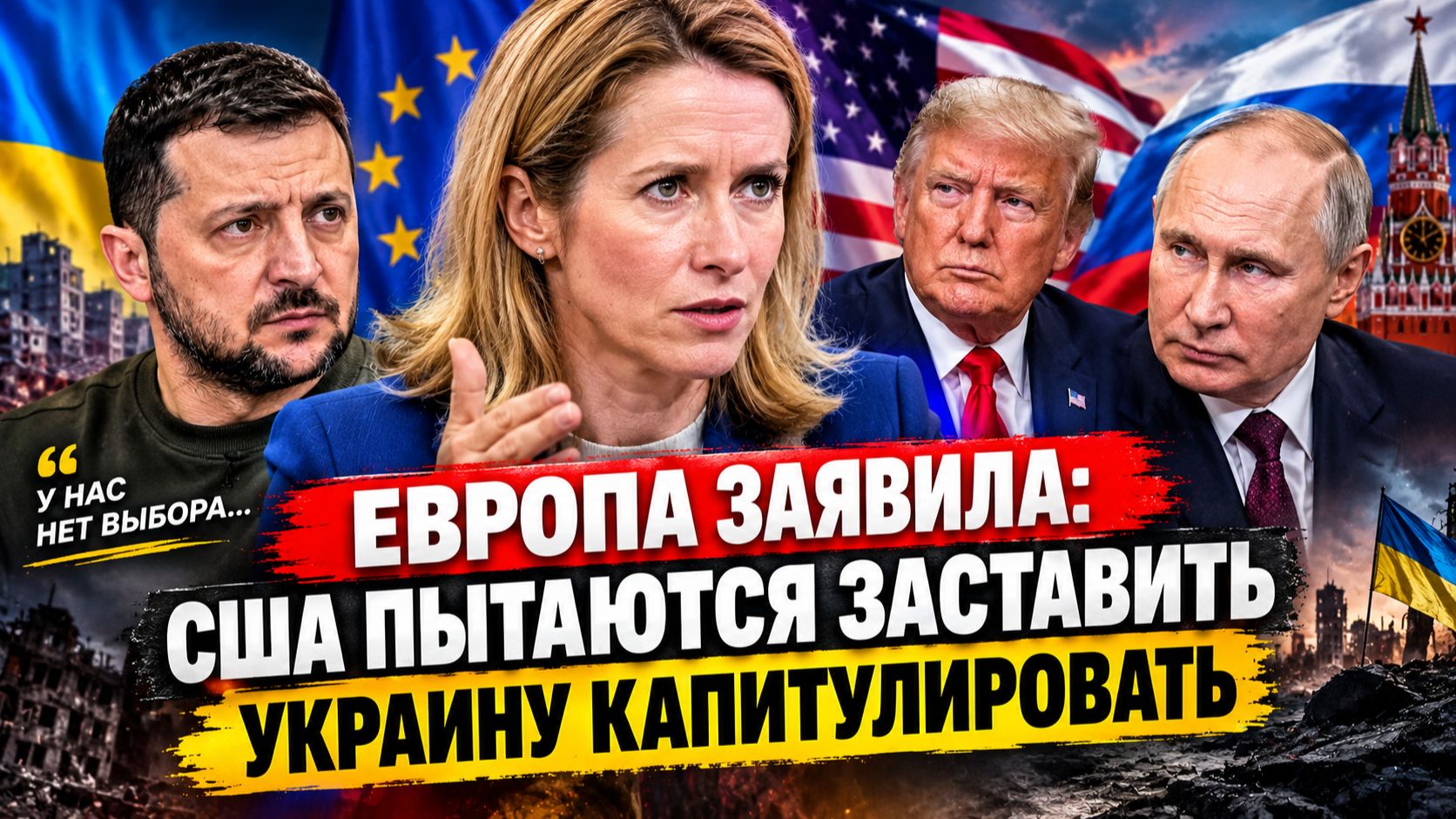 РАСКОЛ ЗАПАДА! Европа пошла против США ради спасения Зеленского!