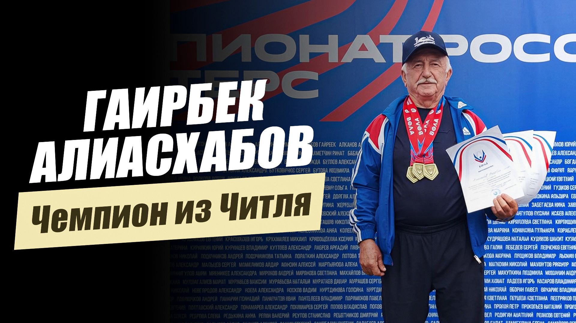 «Удивительные горцы»