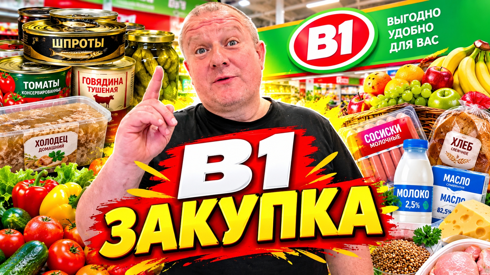 В1"🛒Залетели НЕЖДАННО😱НАБРАЛИ на 1500💶ВЗЯЛИ на пробу, СРАВНИЛИ ЦЕНЫ💯