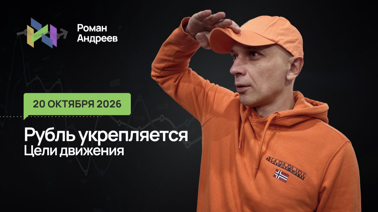 Доллар ослабевает, а рубль укрепляется. Это укладывается в мой план - движение к моим целям в обзоре