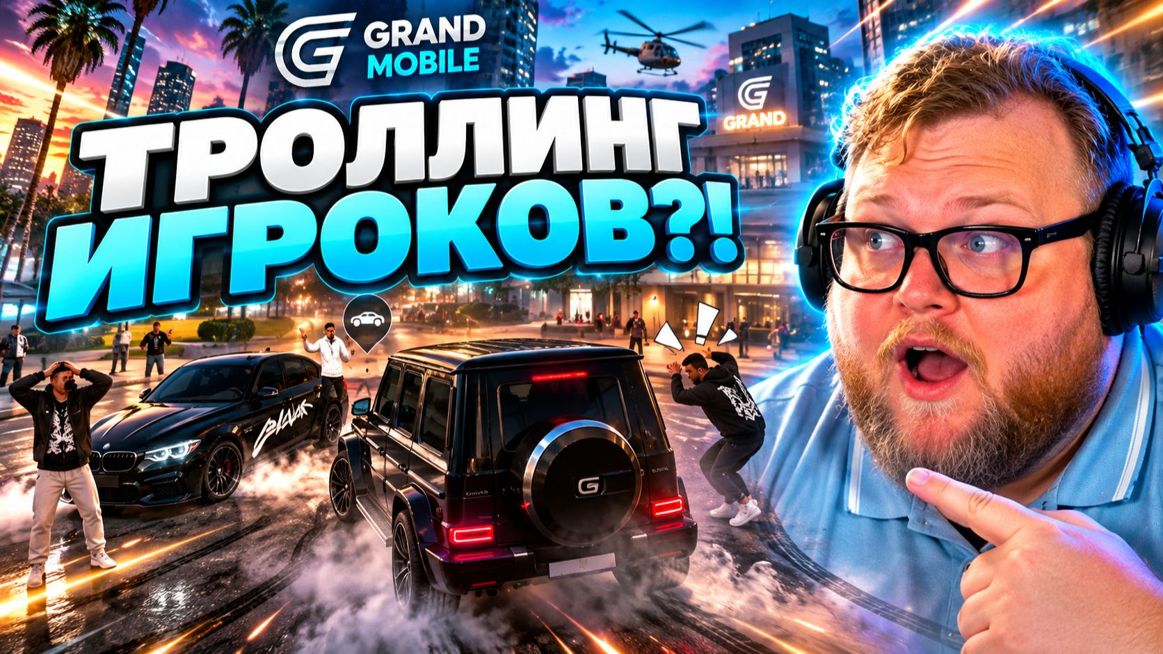 Т2х2 ИГРАЕТ в Grand Mobile // ТРОЛЛИТ ИГРОКОВ?!