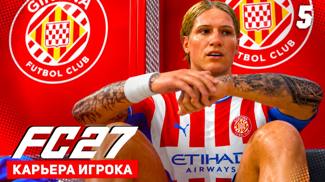 FC 27 КАРЬЕРА ЗА ИГРОКА