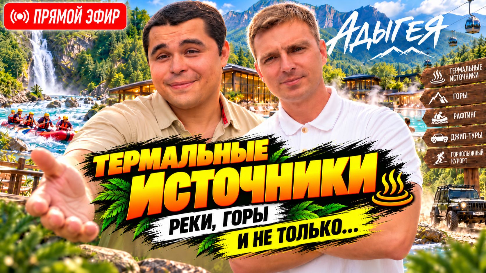 Почему АДЫГЕЯ? Зимой, летом и ВСЕГДА! Апартаменты, КВАРТИРЫ и дома В ГОРАХ. Что покупают ИНВЕСТОРЫ?