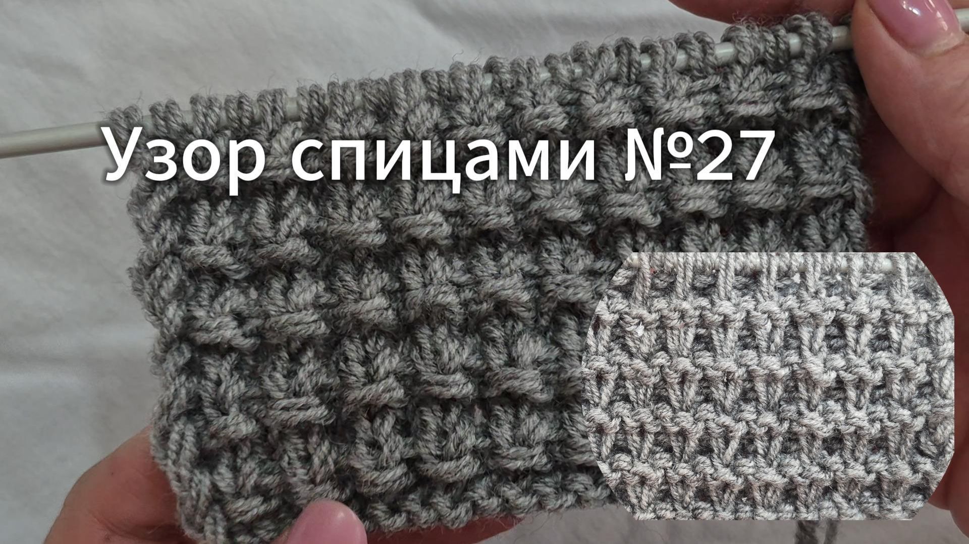 Узор спицами №27. Двусторонний шикарный узор для кардиганов