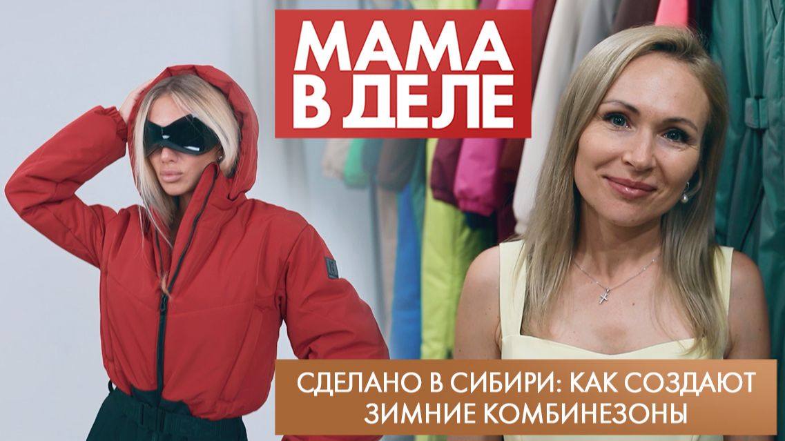 «Мама в деле». 8-й сезон