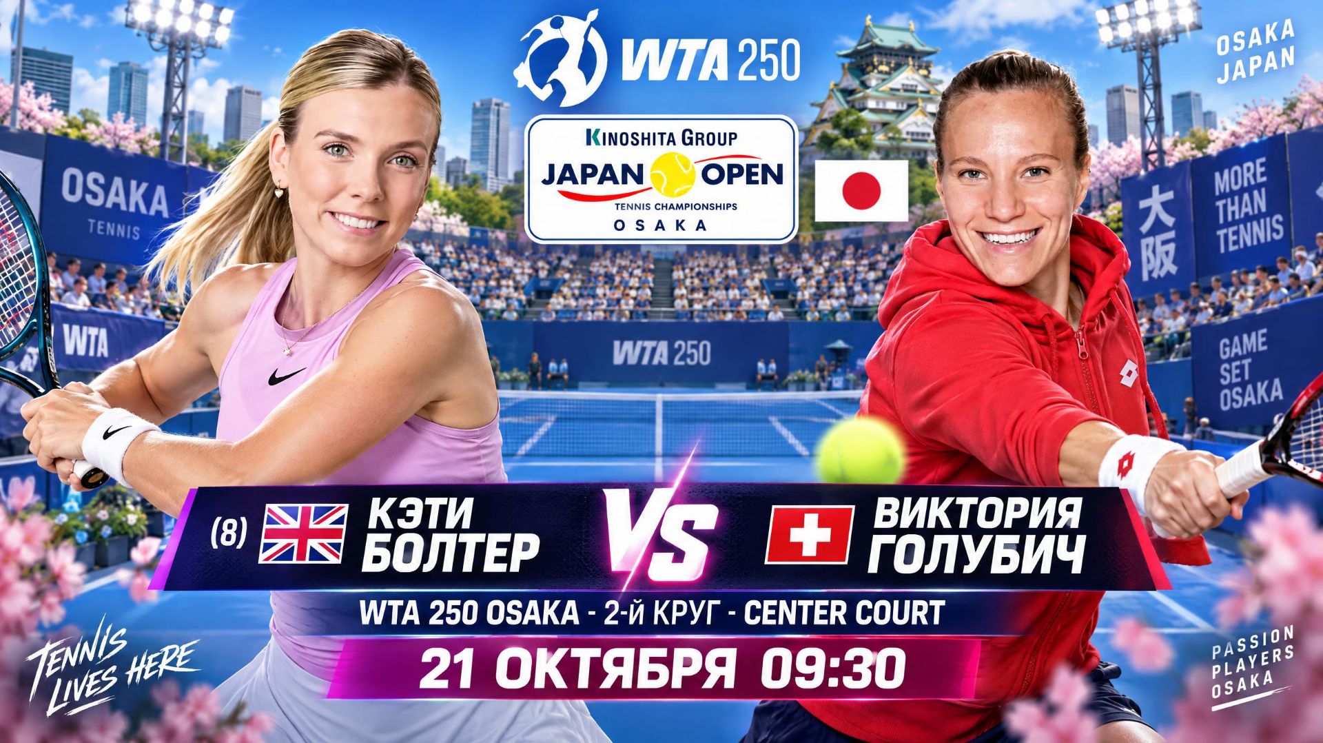 Записи матчей 🏆WTA250 🇯🇵Осака