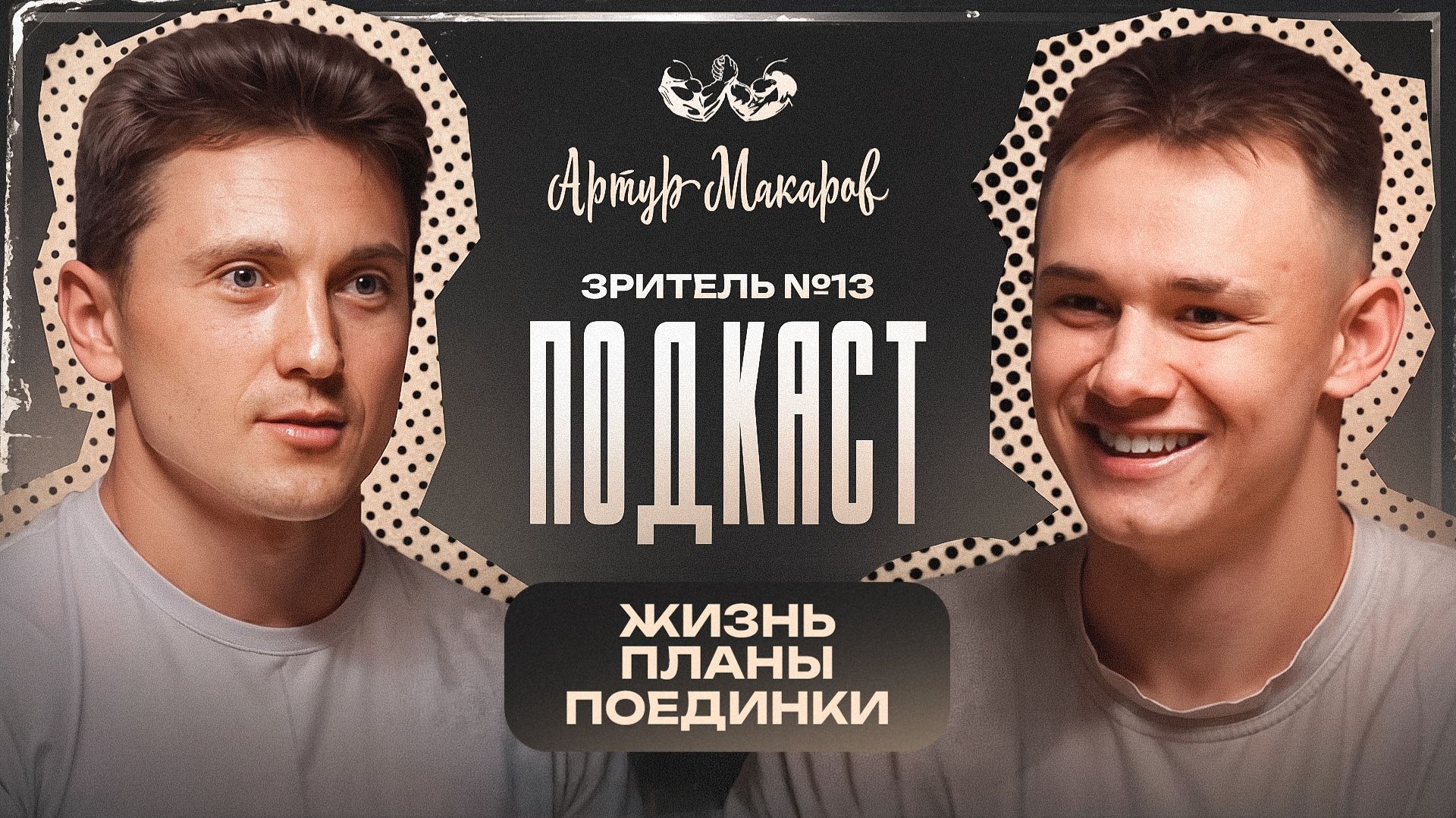 Зритель