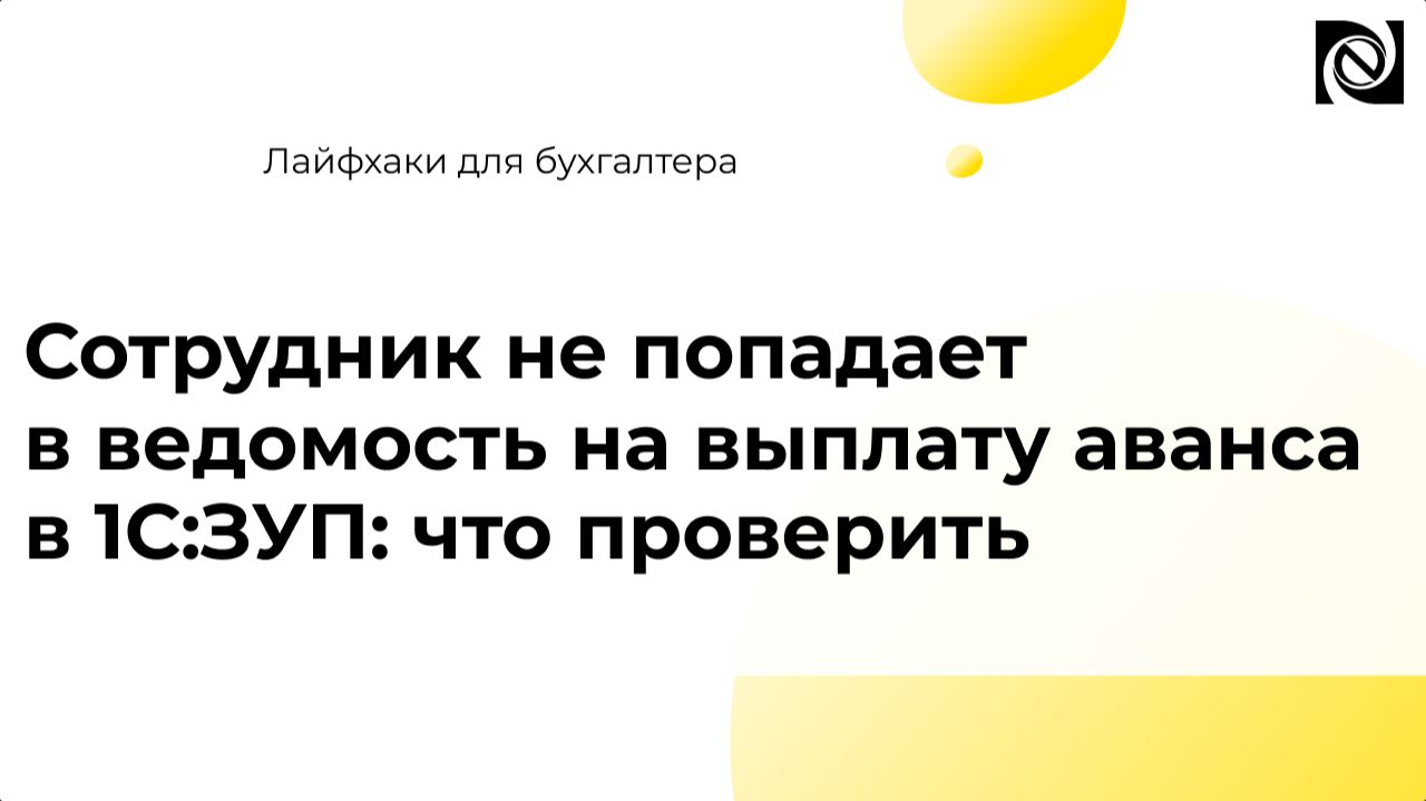 Лайфхаки для бухгалтера