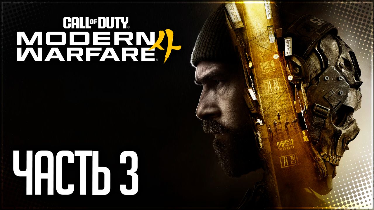 Call of Duty: Modern Warfare 4 2026
