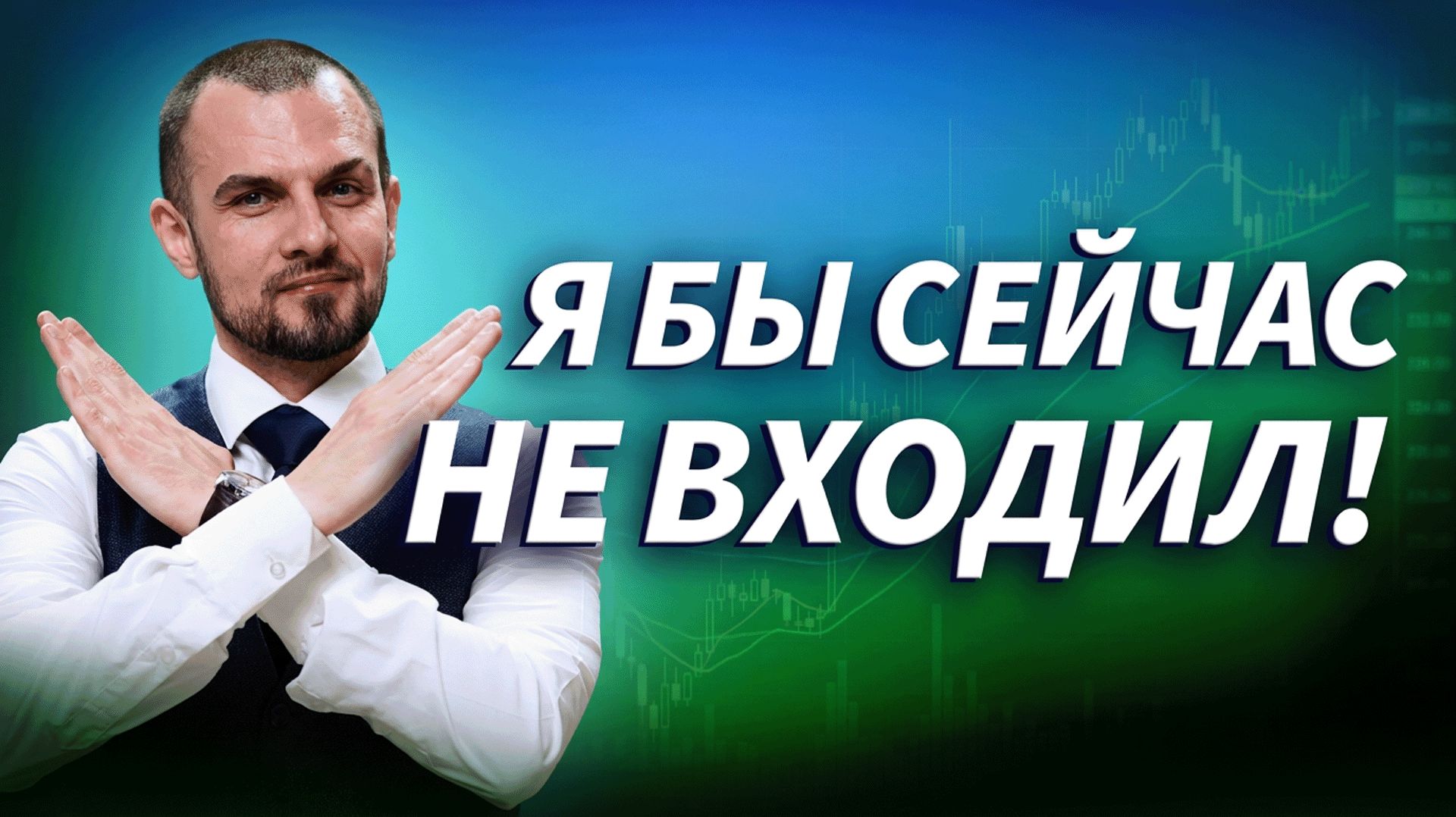 Как профессиональный трейдер выбирает сделки? Реальная торговля | ДЕНЬГИ НА КРИПТЕ