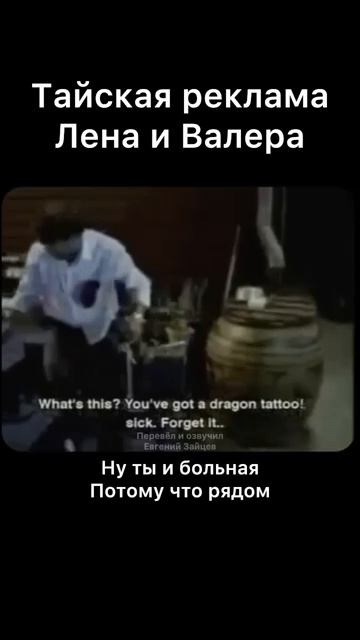 Тайская реклама. Лена и Валера #асегодняуменяпраздник #басков