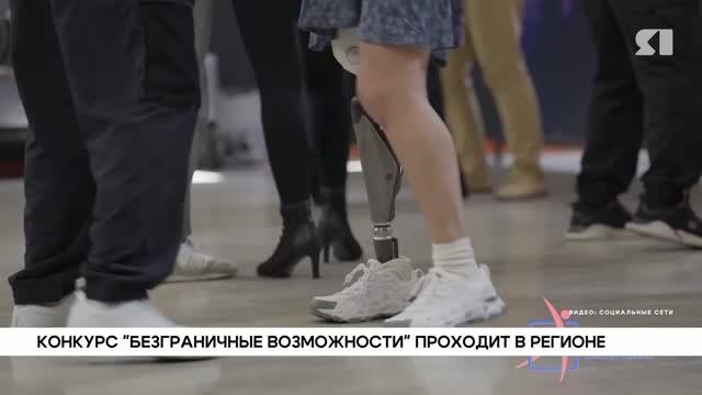 В Ярославской области начали приём заявок на конкурс «Безграничные возможности»