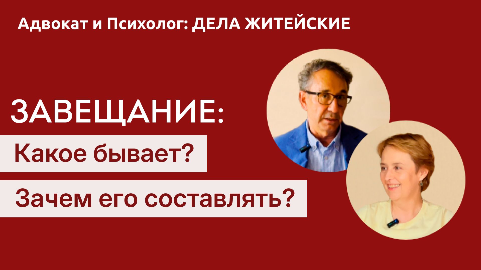 СЕЗОН 2. Завещание