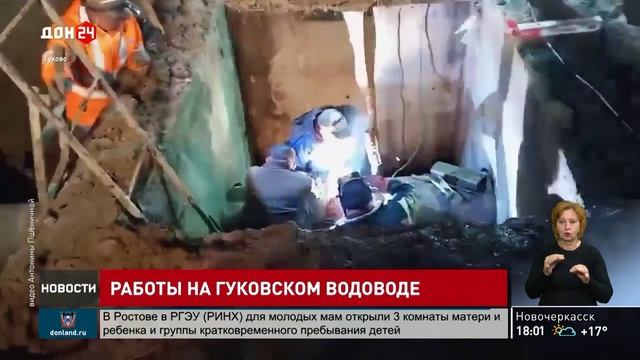 Работы на гуковском водоводе