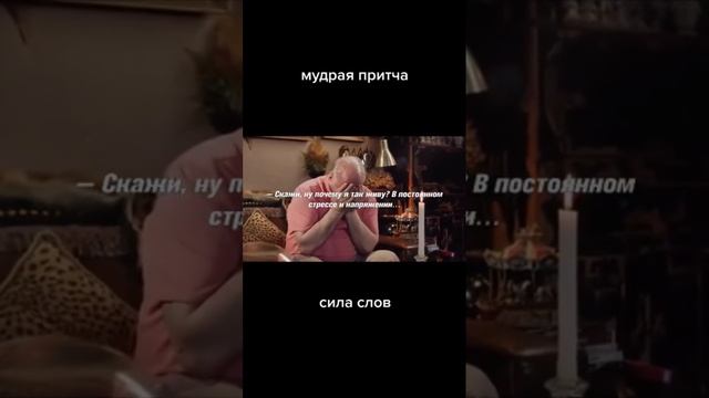 МУДРАЯ ПРИТЧА.