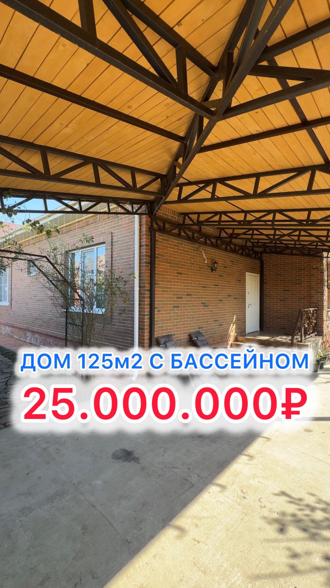 Дом с бассейном в Краснодаре!!