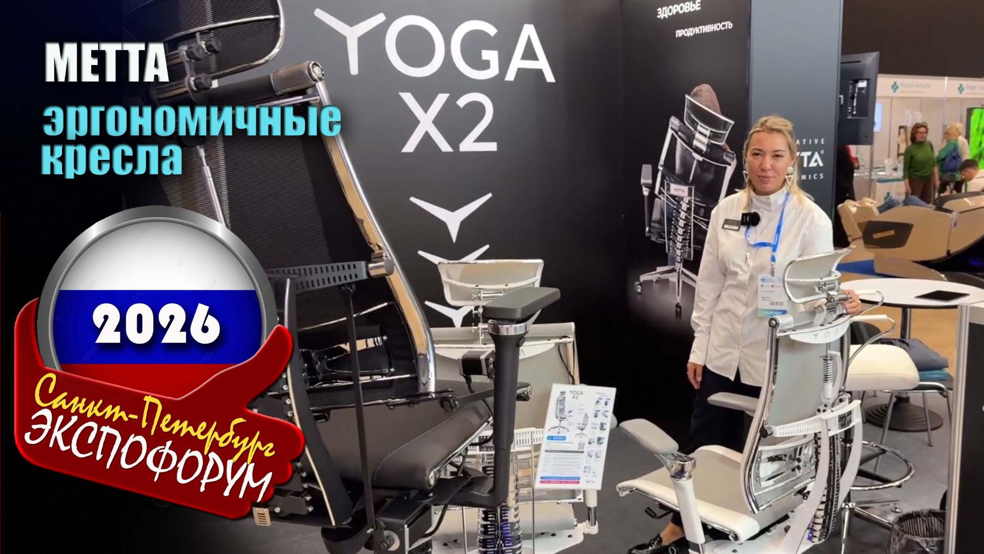 Позвоночные кресла из стали от компании МЕТТА запатентованная разработка из Уфы. Форум здоровья 2026