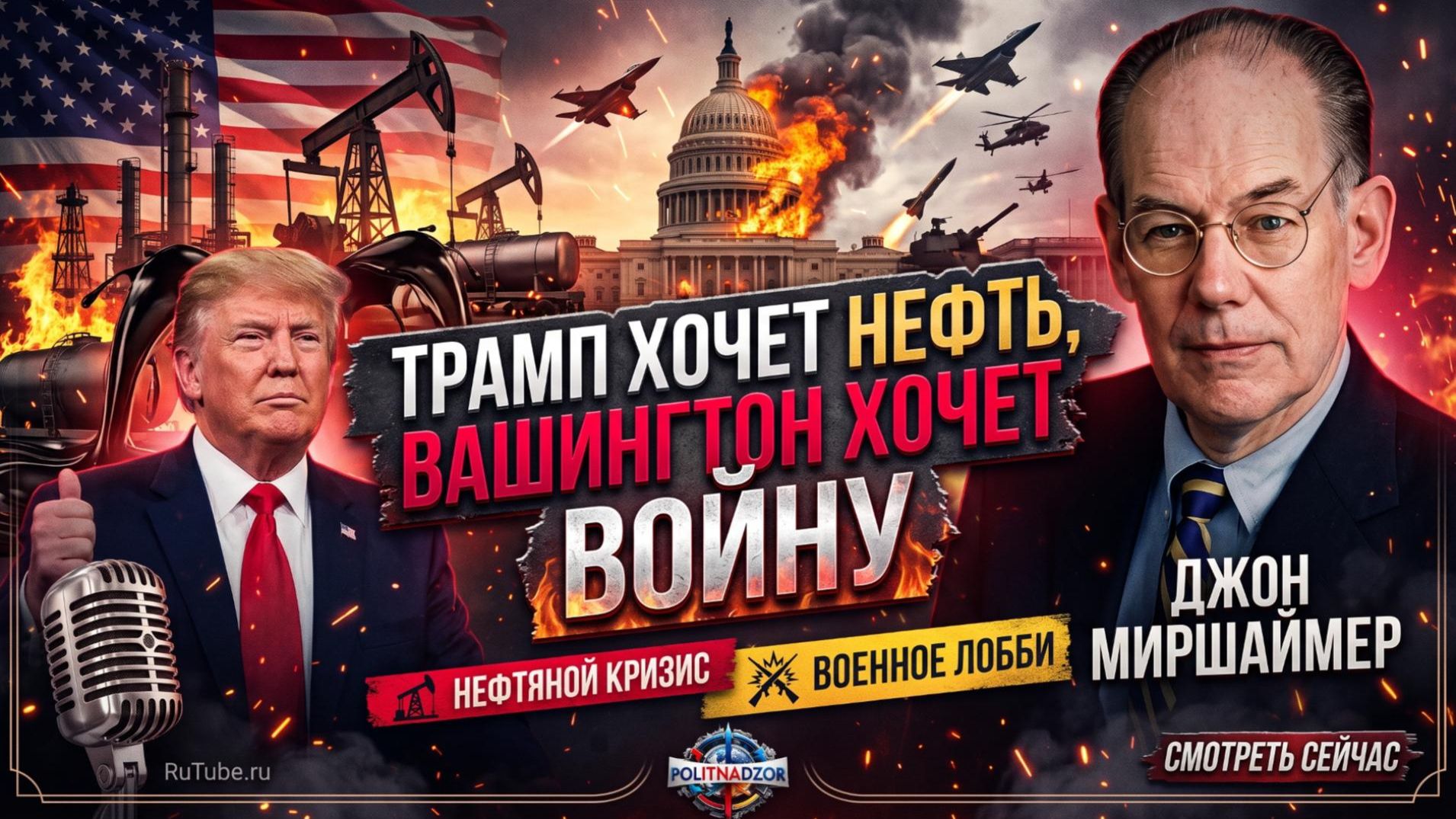 Аналитика от Джона Миршаймера