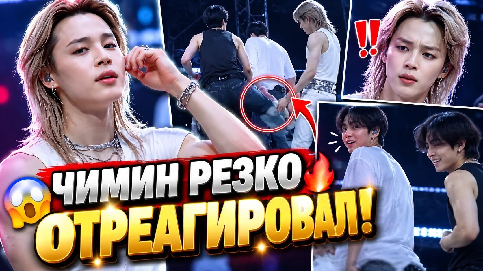 😱🔥 Инцидент на саундчеке BTS: Чимин резко отреагировал на Ви и Чонгука!
