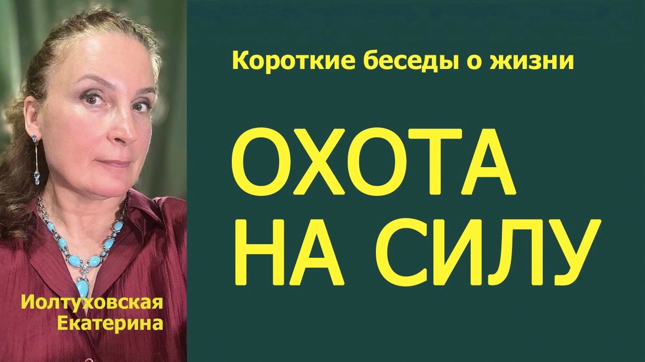 Обучающие Курсы Екатерины Иолтуховской