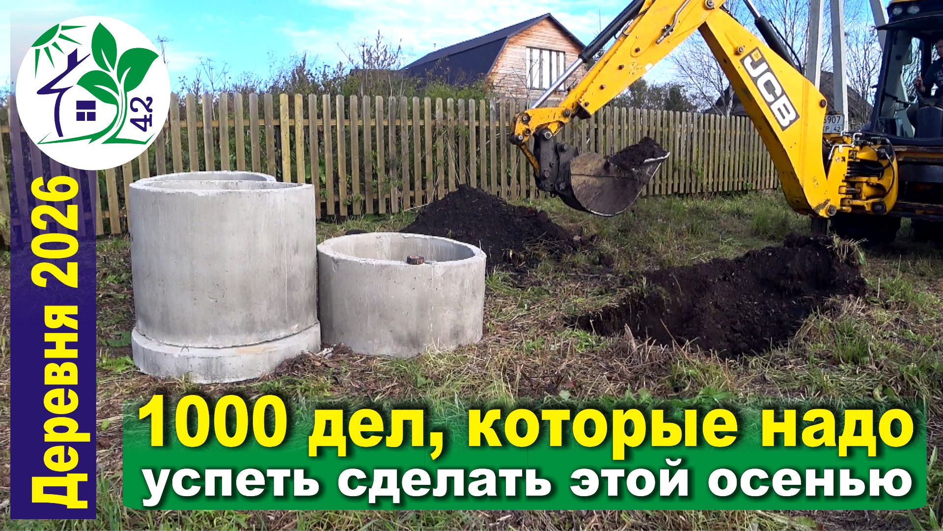 Жизнь в деревне - Своя земля 42