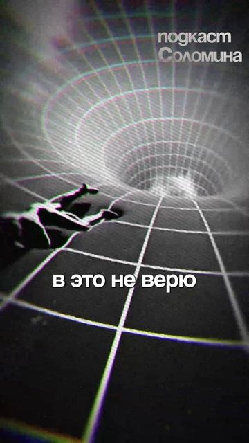 Кротовые норы СУЩЕСТВУЮТ? Никитин Штерн | Выпуск на канале Глеб Соломин #наука