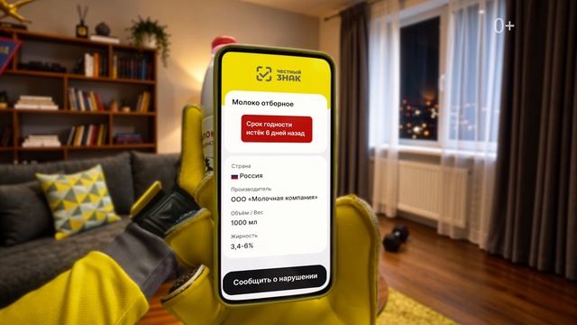 «Честный знак» для потребителей