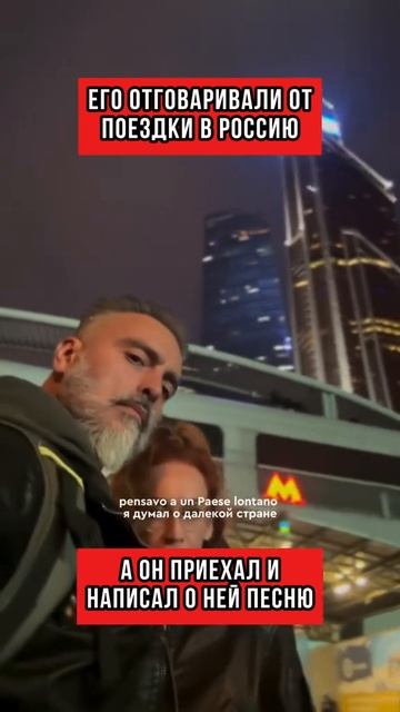 Его отговаривали от поездки в Россиию, а он приехал и написал о ней песню