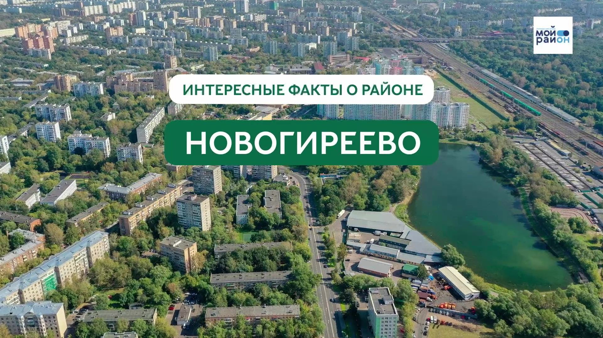 Факты о районах Москвы
