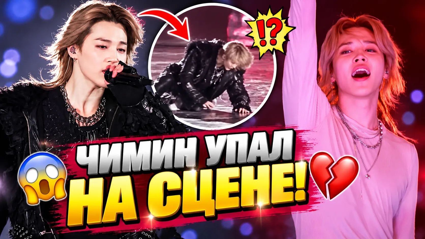 😱💔 Чимин упал прямо на сцене в Сантьяго — АРМИ испугались!