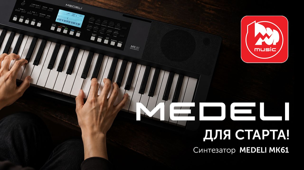 Обзор Medeli MK61: Лучший синт для новичка?