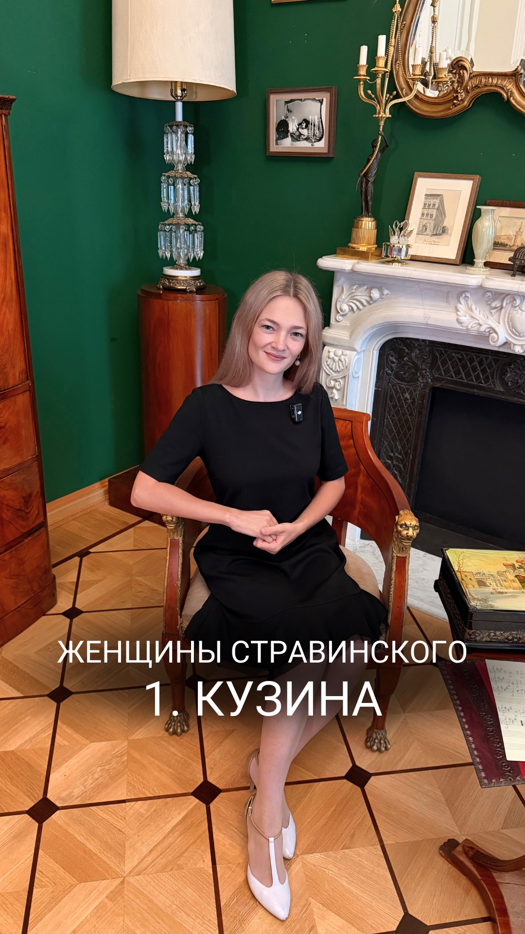 Стравинский