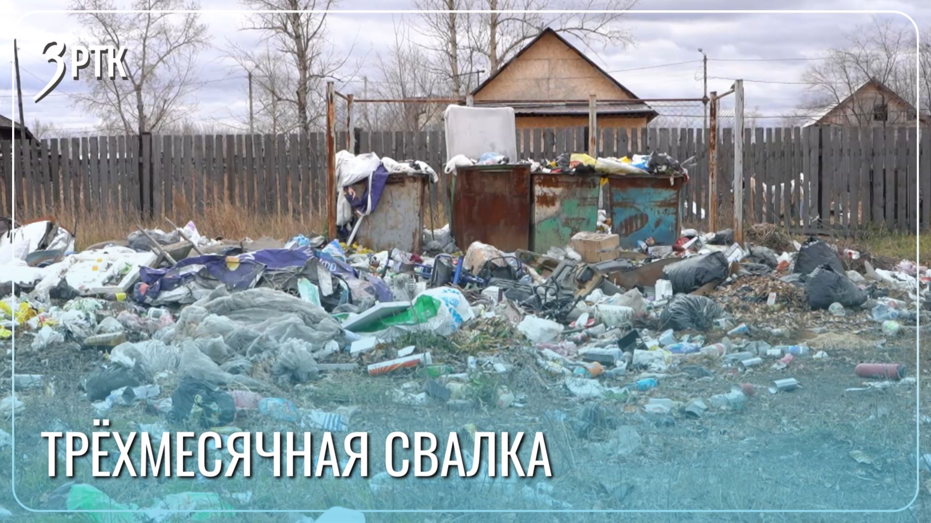 Жители Рудник Кадала боятся пожара из-за неубранной свалки