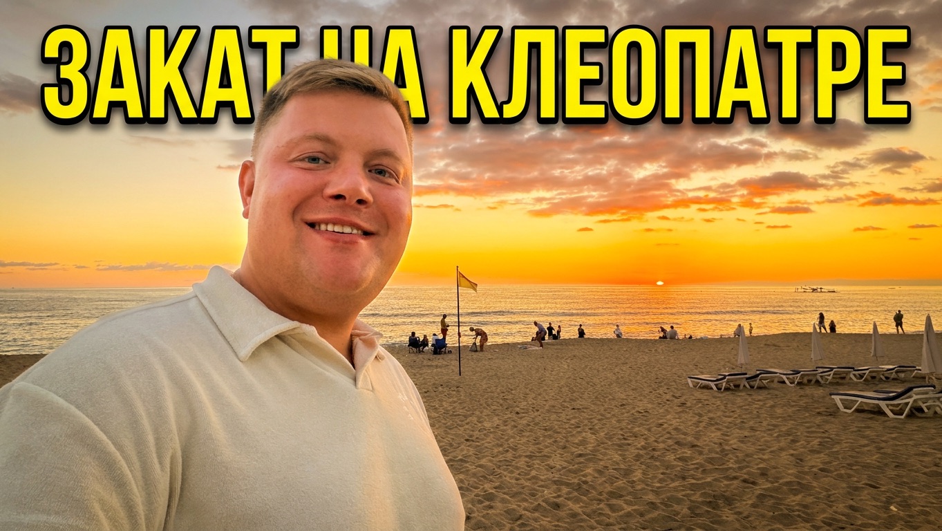ЖИВУ СВОЮ СЧАСТЛИВУЮ ЖИЗНЬ🤫 КАК ЭКОНОМИТЬ В АЛАНЬЕ? Где дешево?