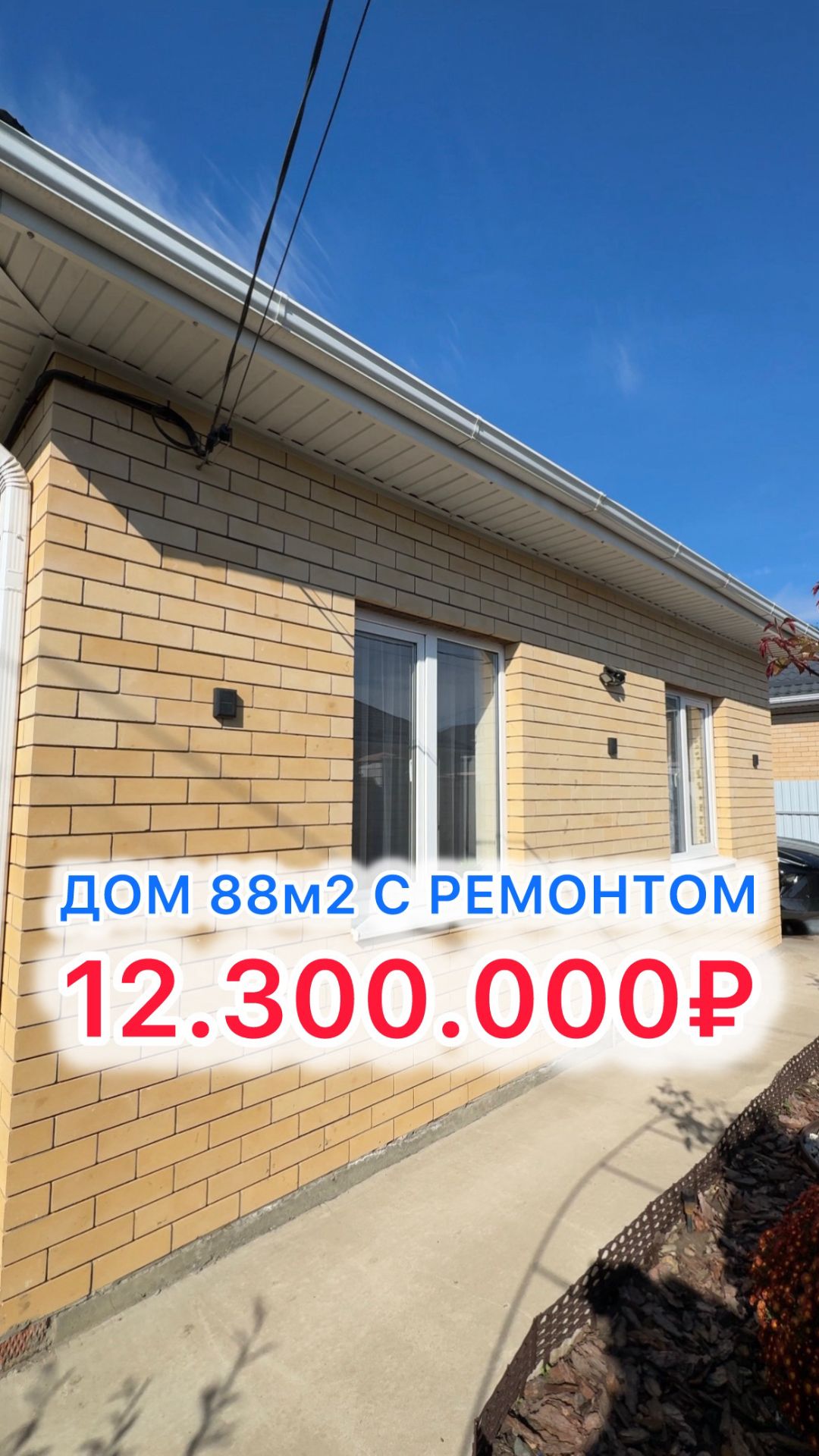 Дом с ремонтом и ГАЗОМ в Краснодаре!!