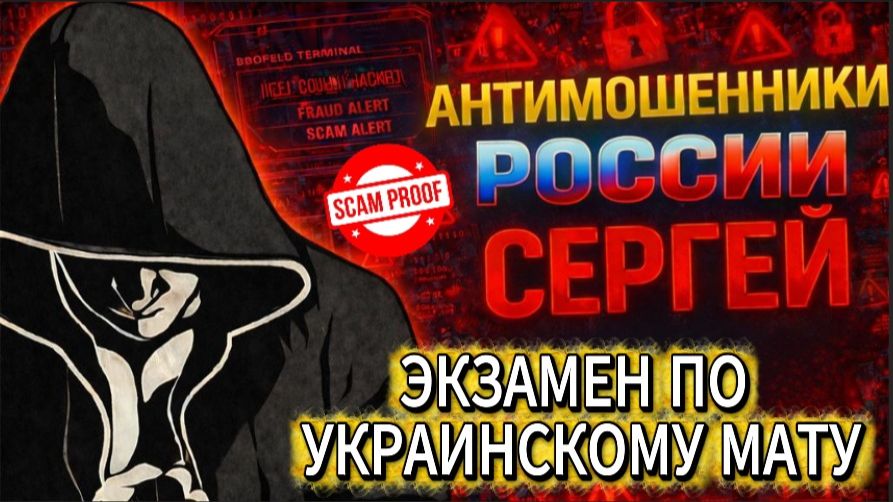 СЕРГЕЙ