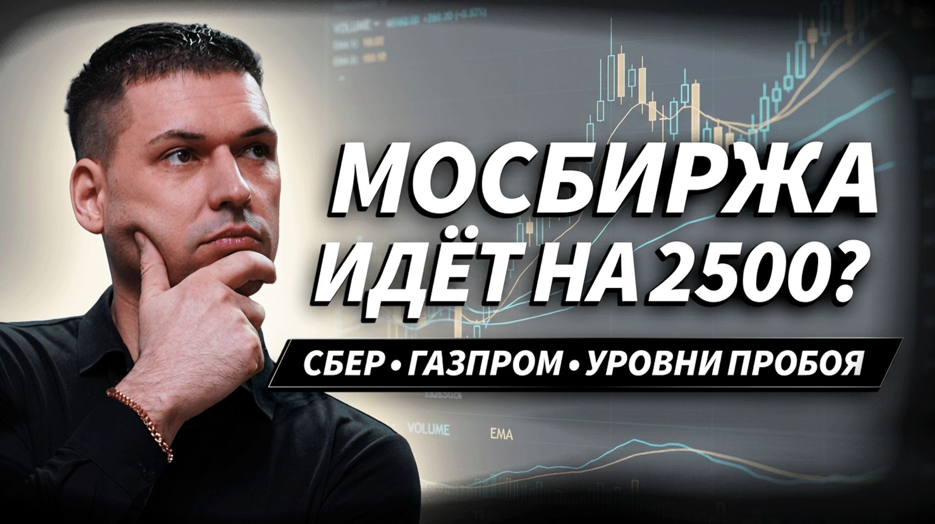 Где продолжится рост и какие акции готовы к пробою | Артём Кендиров