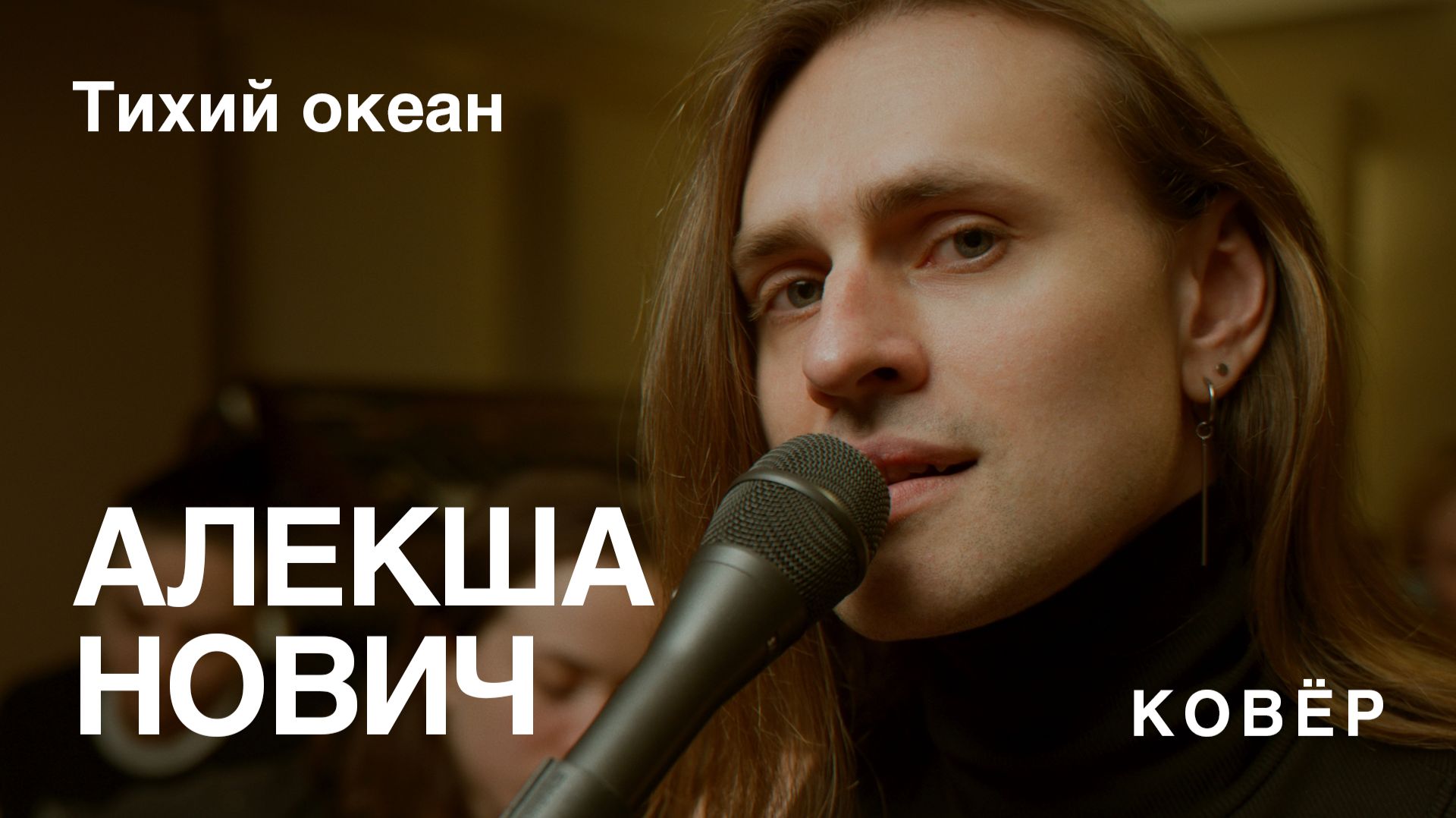 Ковёр - Live