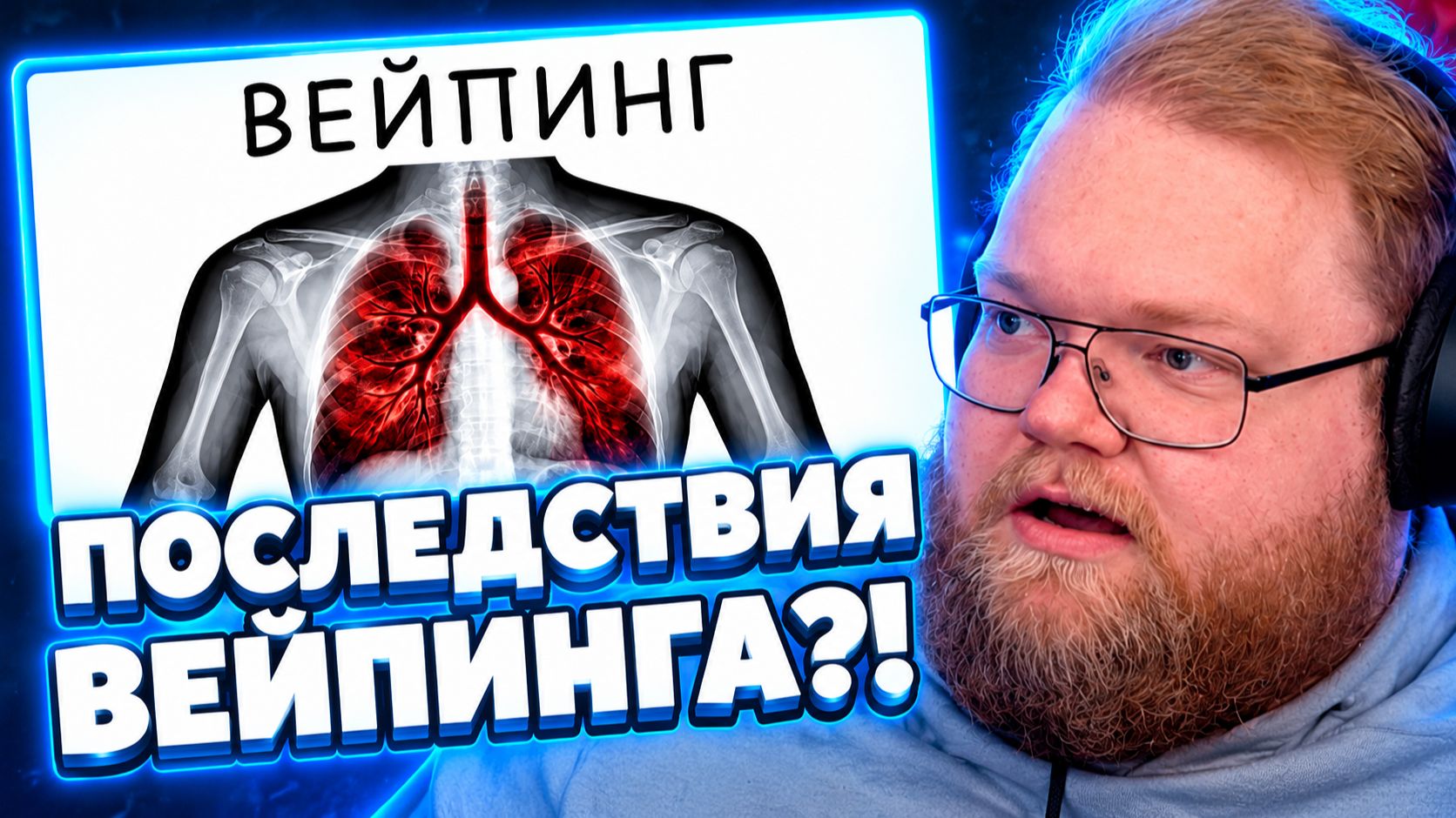 Т2х2 СМОТРИТ ▷ Каково это — умереть от вейпинга? // Косой